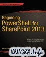 Beginning PowerShell for SharePoint 2013