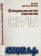 Операционная система CP/M