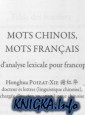Mots Chinois, Mots Francais
