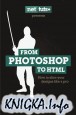 From Photoshop To HTML