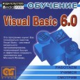 Обучение Visual Basic 6.0