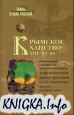 Крымское ханство XIII - XV вв
