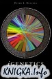 iGenetics. A Molecular Approach (3rd ed.)