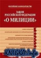 Закон РФ от 18 апреля 1991 года №10261 