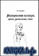 Милоградская культура: ареал, хронология, этнос