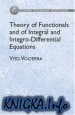 Theory of Functionals and of Integral and Integro-Differential Equations