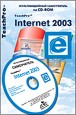 Мультимедийный Обучающий Курс TeachPro Internet 2003