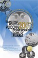 Памятные монеты России 2007 года