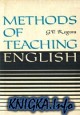 Methods of Teaching English. Методика обучения английскому языку