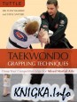Taekwondo Takedowns