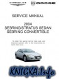 Chrysler Sebring / Dodge Stratus. Service manual
