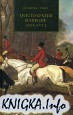 Аристократия в Европе 1815-1914
