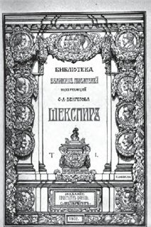 Шекспир - Полное собрание сочинений в пяти томах (Антикварное издание 1902 г.)