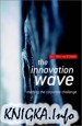 The Innovation Wave: Addressing Future Challenges