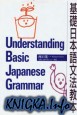 Understanding Basic Japanese Grammar