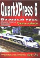 QuarkXPress. Базовый курc и QuarkXPress и Adobe PageMaker без секретов