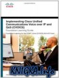 Implementing Cisco Unified Communications Voice over IP and QoS