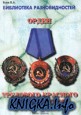 Разновидности ордена Трудового Красного Знамени СССР