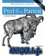 Perl 6 и Parrot. Справочник
