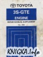 Toyota 3S-GTE engine Repair Manyal supplement.