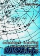 Основные понятия синоптической метеорологии