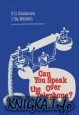 Как вести беседу по телефону / Can you Speak over the Telephone
