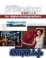 Adobe Photoshop CS5 Книга для фотографов / The Adobe Photoshop CS5 Book for Digital Photographers