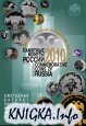 Памятные монеты России 2010 года