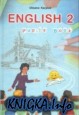 Англійська мова. Підручник для 2 класу