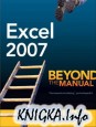 Excel 2007 описание и помощь в работе