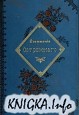 Сочинения А.Н.Островского в 10 томах (комплект из 5 книг)