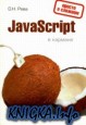 javascript в кармане
