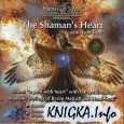 The Shamans Heart. Сердце шамана (аудиокнига)