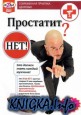 Простатит. Энциклопедия болезни и методов ее лечения
