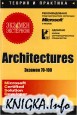 Architectures. Экзамен 70-100