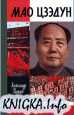 Мао Цзэду