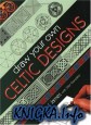 Draw your own Celtic Designs(Рисуем свой кельтский арнамент)