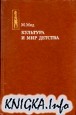 Культура и мир детства