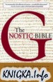 The Gnostic Bible: Gnostic Texts of Mystical Wisdom form the Ancient and Medieval Worlds
