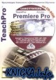 TeachPro Adobe Premiere Pro 1.5