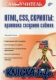 HTML, CSS, скрипти практика створення сайтів