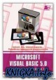 Microsoft Visual Basic 5.0