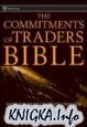 The Commitments of Traders Bible: How To Profit from Insider Market Intelligence