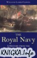 The Royal Navy: A History From The Earliest Times To 1900 Vol.V
