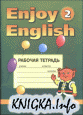 Рабочая тетрадь 2 к учеб. англ. языка Enjoy English 2