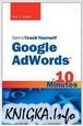 Sams Teach Yourself Google AdWords in 10 Minutes (Sams Teach Yourself -- Minutes)