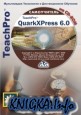 QuarkExpress 6. Обучающий видеокурс