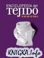 Enciclopedia_del_Tejido_-_Moda_Basica