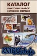 Почтовые марки Российской Федерации 2003