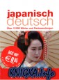 Visuelles Worterbuch Japanisch-Deutsch